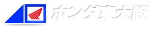 ホンダ東大阪