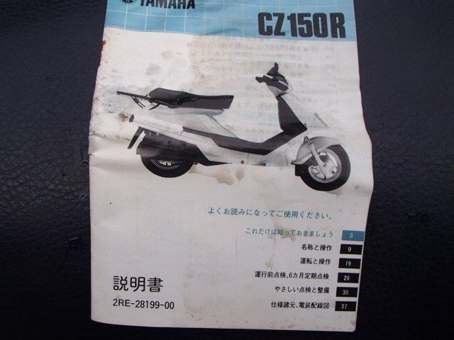 ヤマハ CZ150R