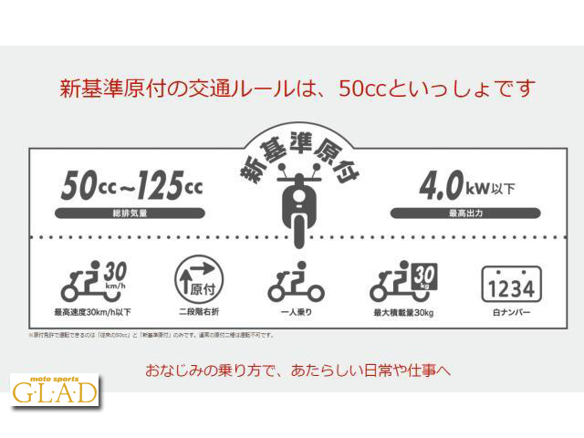 ホンダ クロスカブ110 Lite【新基準原付】