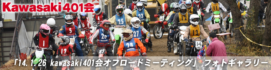 「13.09.11 kawasaki401会ミーティング」 (岡山国際サーキット走行会) フォトギャラリー